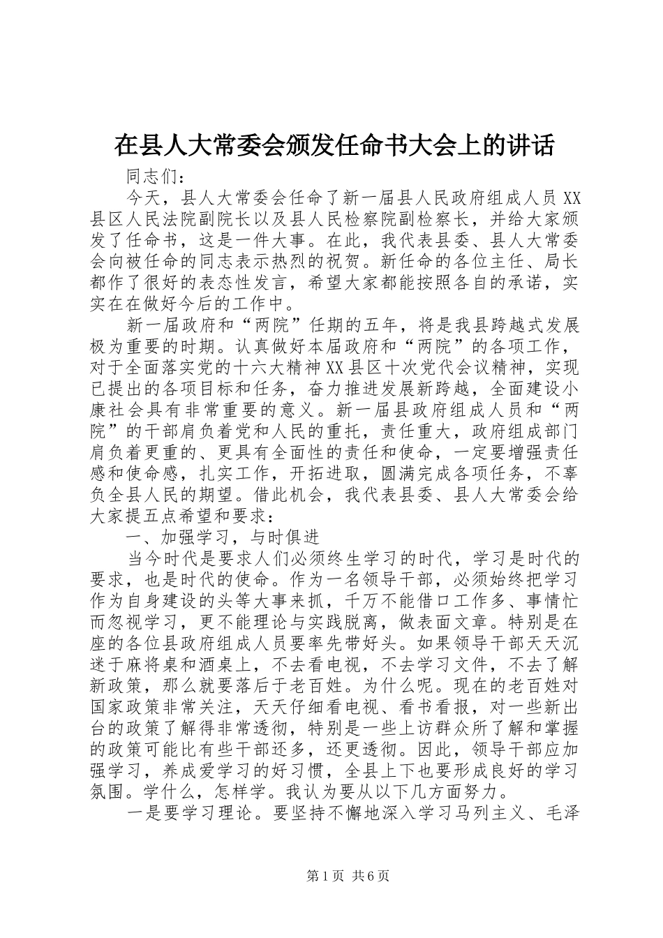 2024年在县人大常委会颁发任命书大会上的致辞_第1页