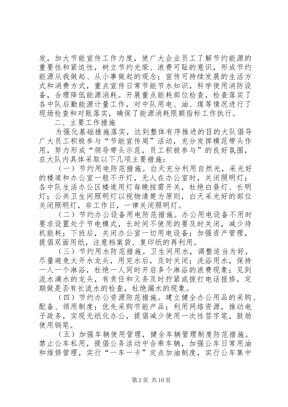 2024年消防大队节能宣传周活动总结_第2页