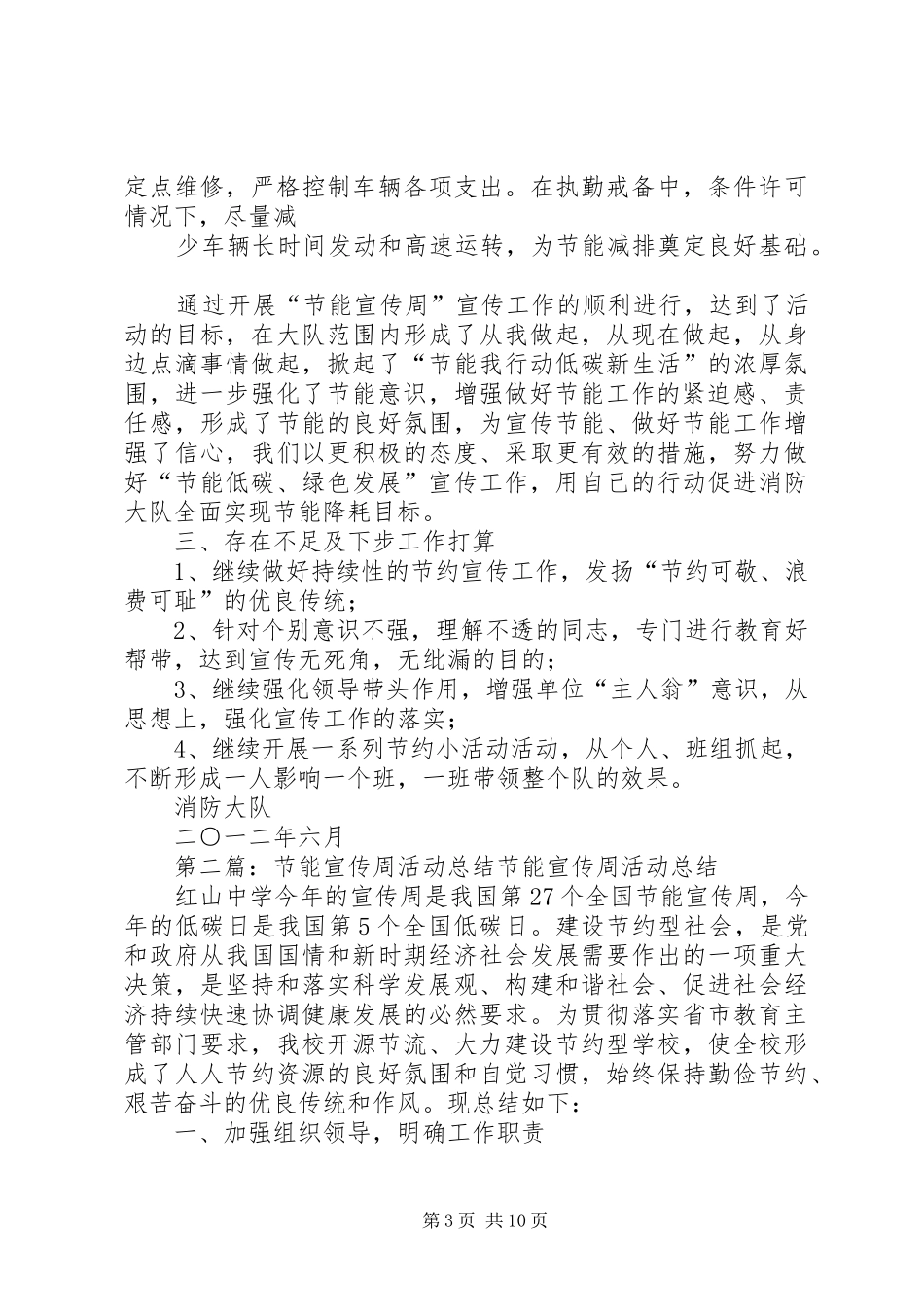 2024年消防大队节能宣传周活动总结_第3页