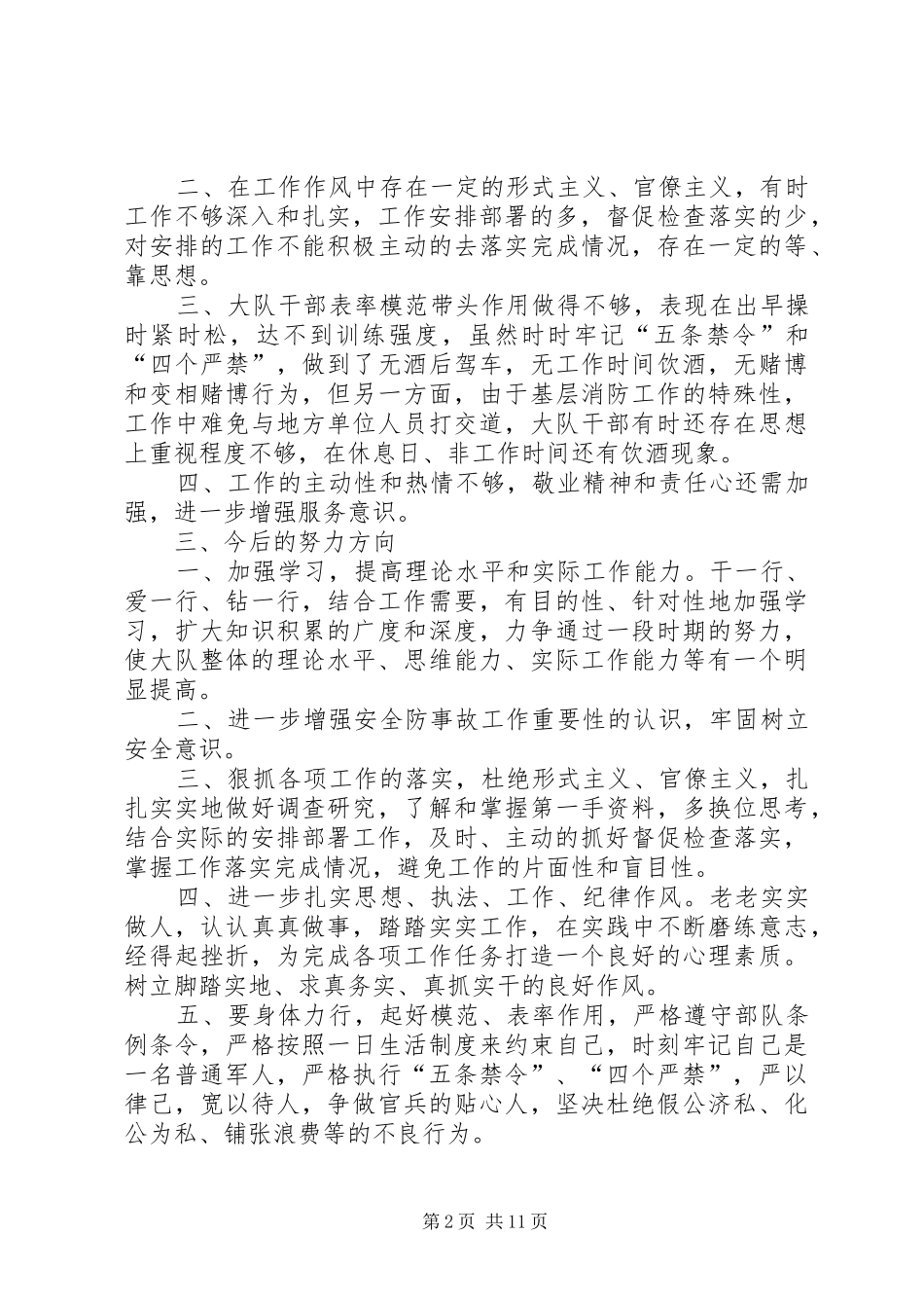 2024年消防大队开展查思想查执法查纪律查作风教育整顿活动查摆剖析材料_第2页