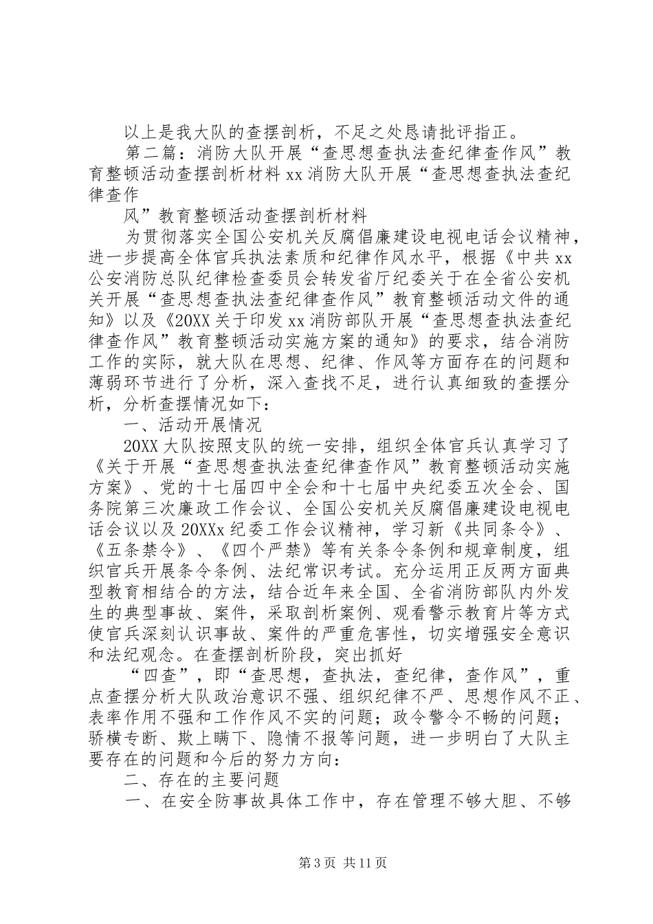2024年消防大队开展查思想查执法查纪律查作风教育整顿活动查摆剖析材料_第3页