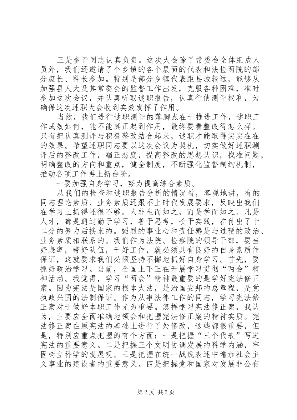 2024年在县人大常委会任命干部述职大会上的致辞_第2页