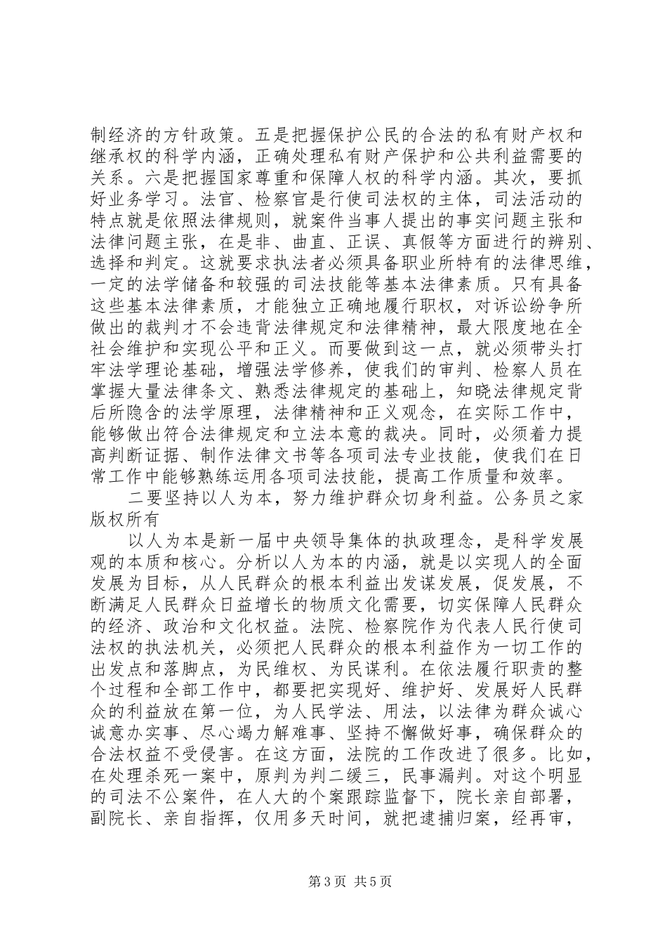 2024年在县人大常委会任命干部述职大会上的致辞_第3页