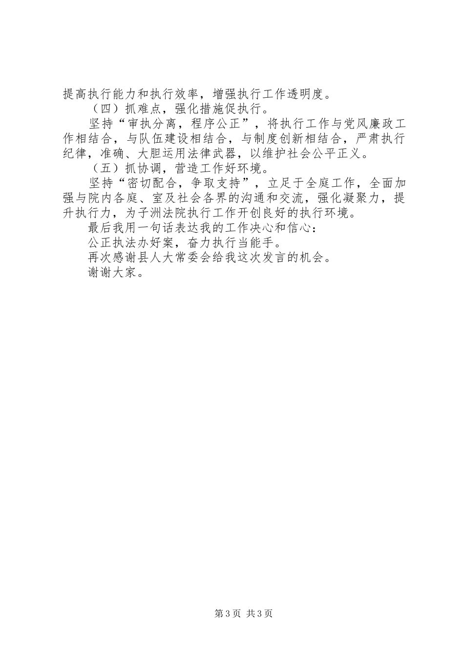 2024年在县人大常委会上的任职表态讲话_第3页