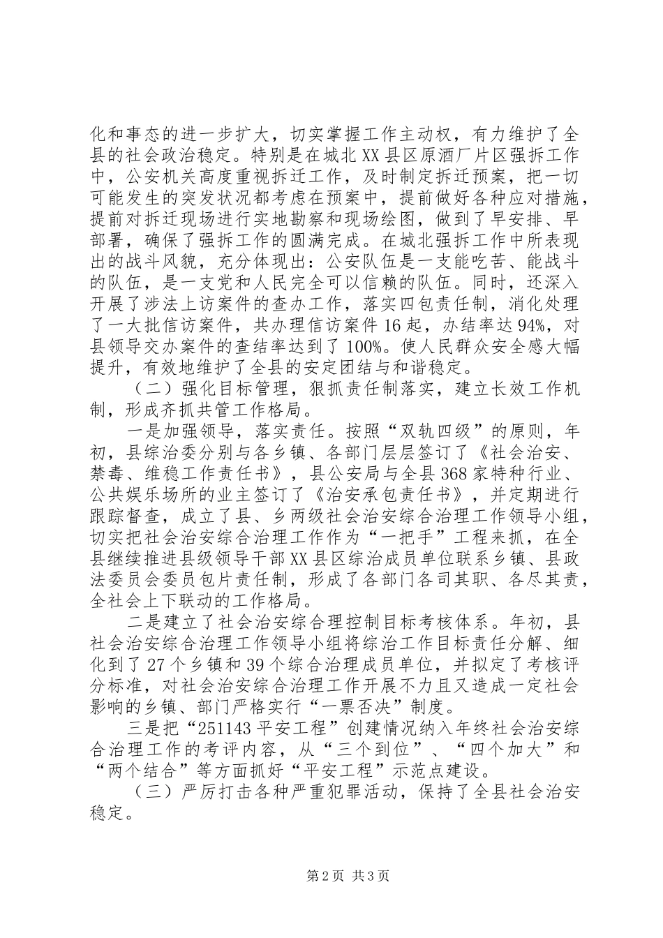 2024年在县人大常委会上的社会治安工作报告_第2页