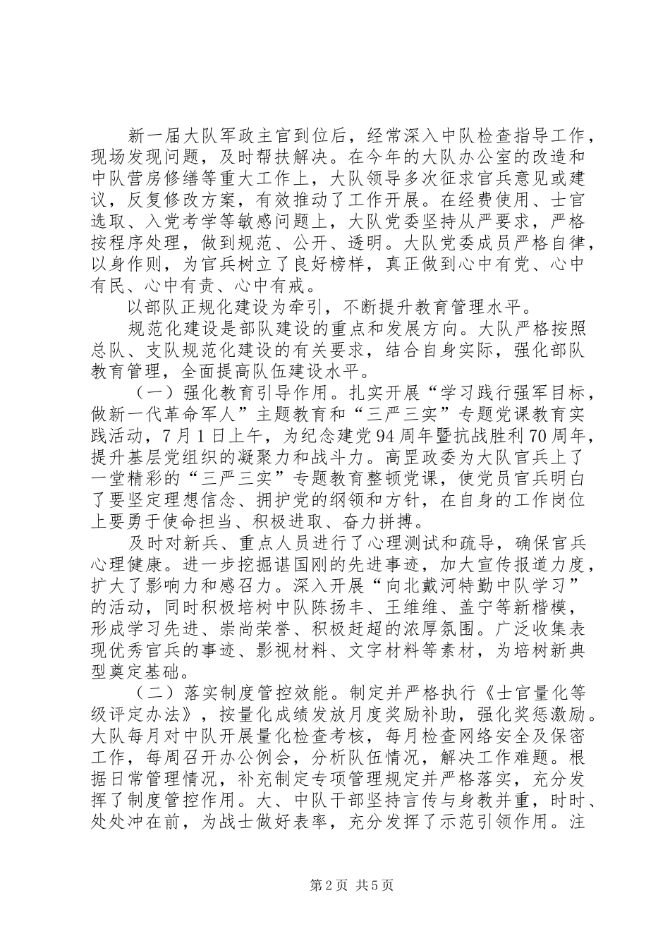 2024年消防大队年度上半年工作小结_第2页