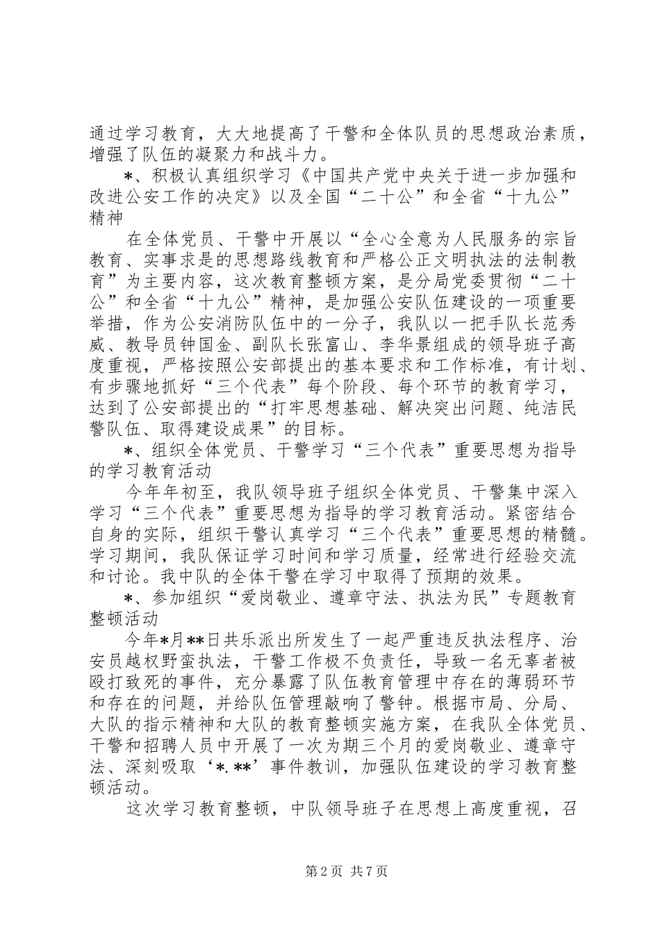 2024年消防大队年度上半年工作总结_第2页