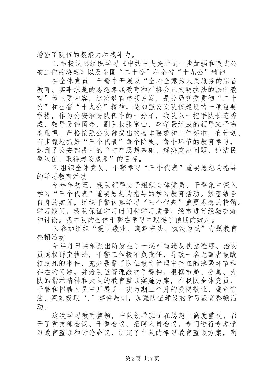 2024年消防大队上半年工作总结_第2页