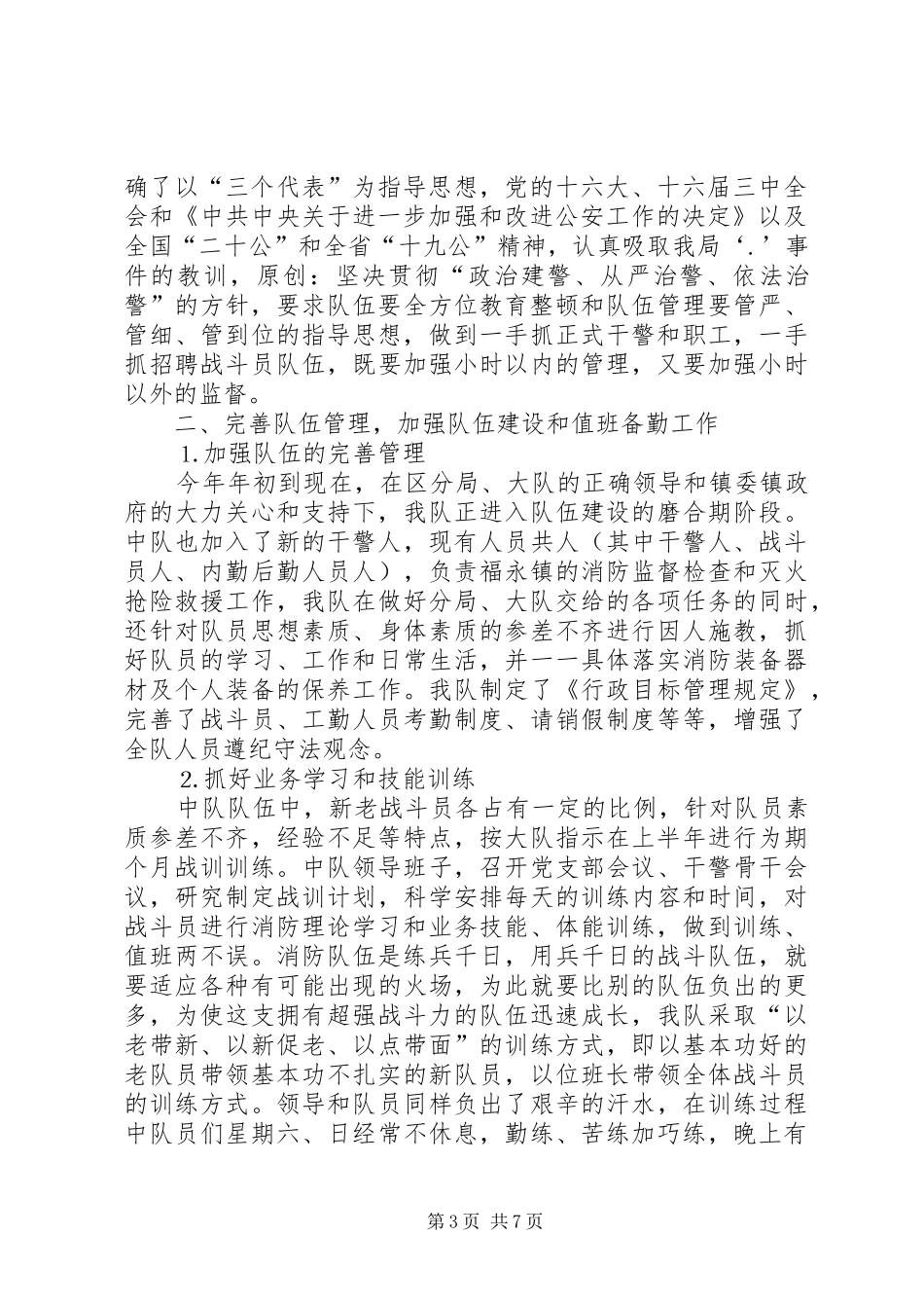 2024年消防大队上半年工作总结_第3页