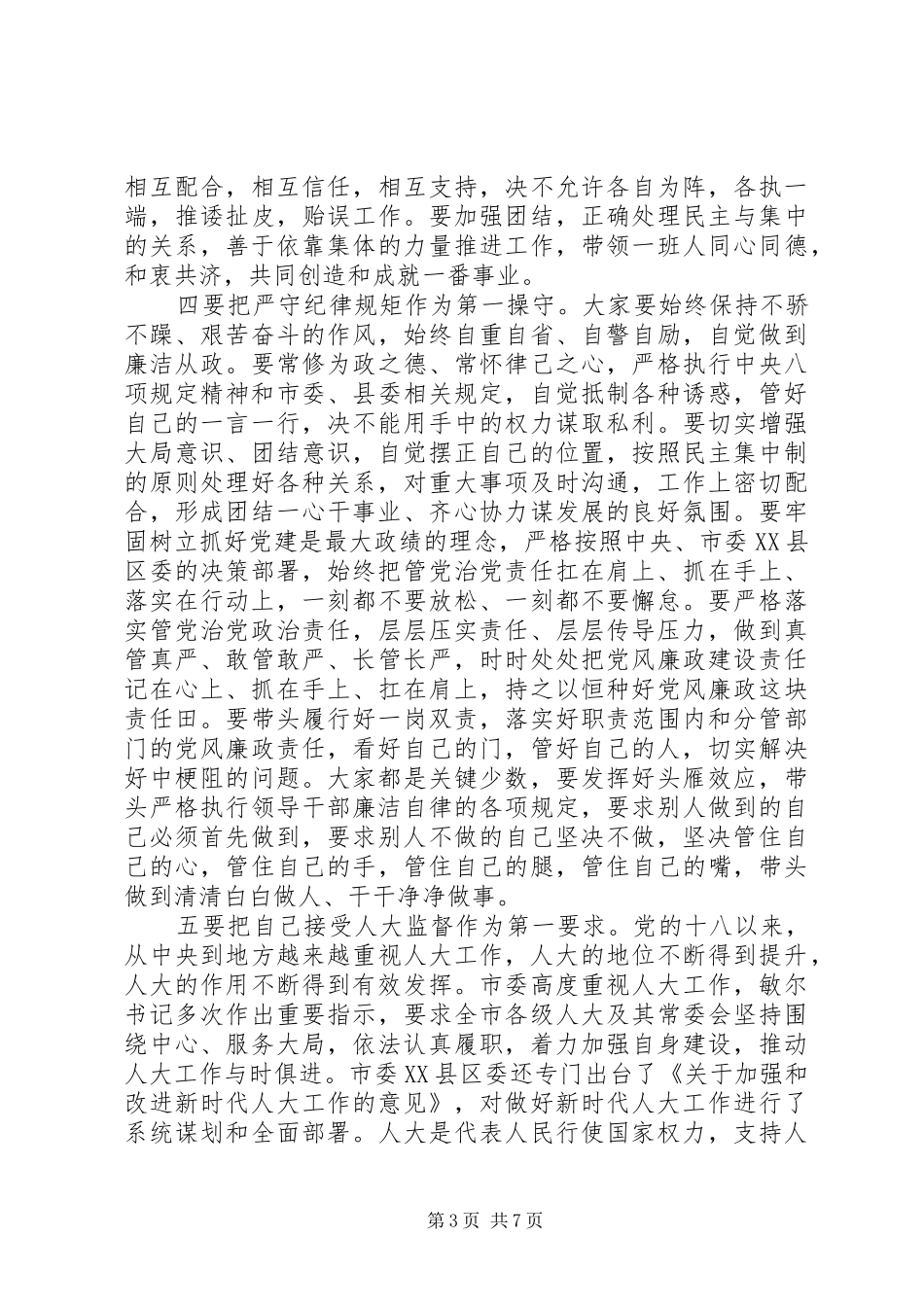 2024年在县人大常委会政府机构改革会议上的致辞_第3页