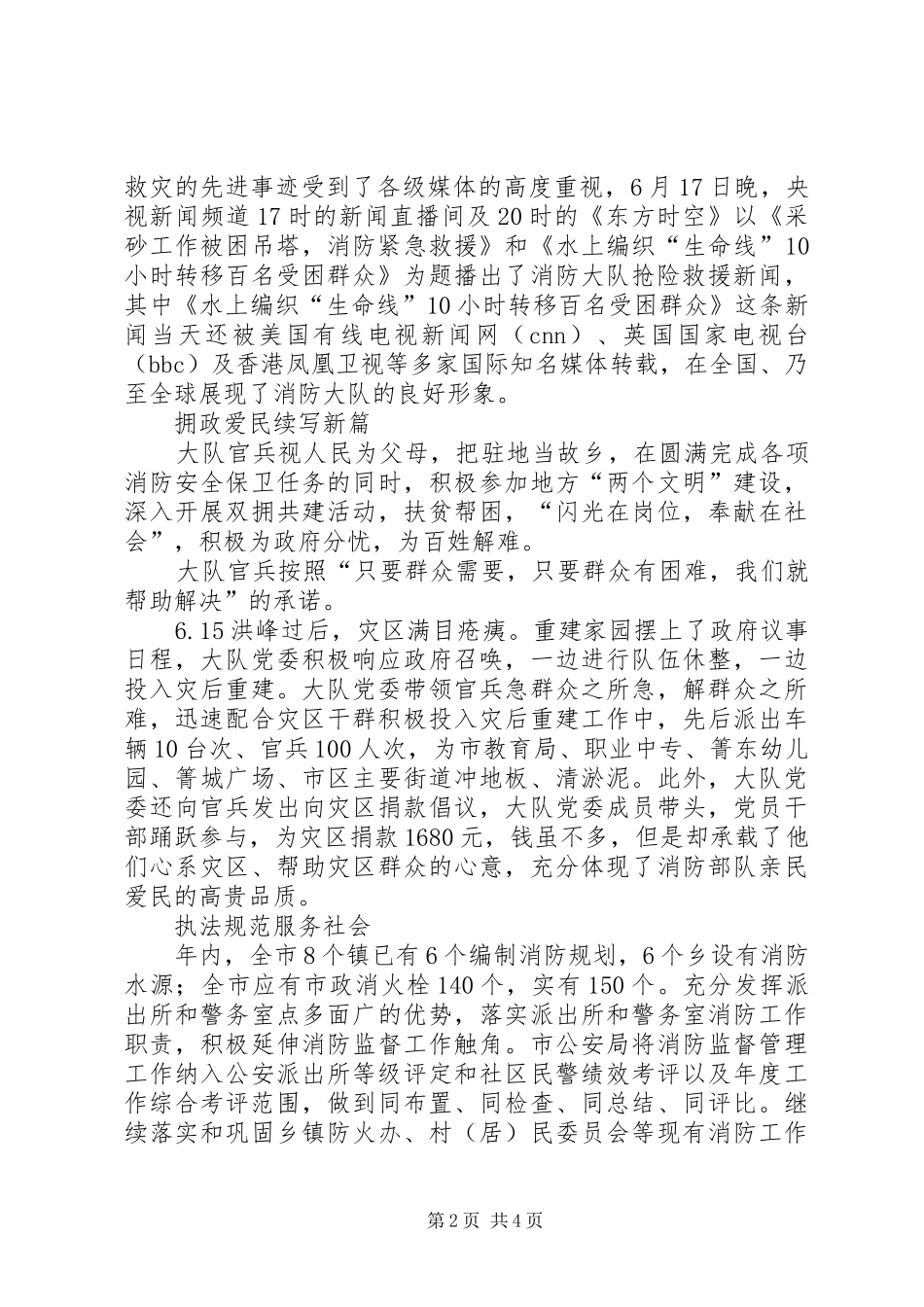 2024年消防大队先进事迹材料赴汤蹈火铸忠诚_第2页