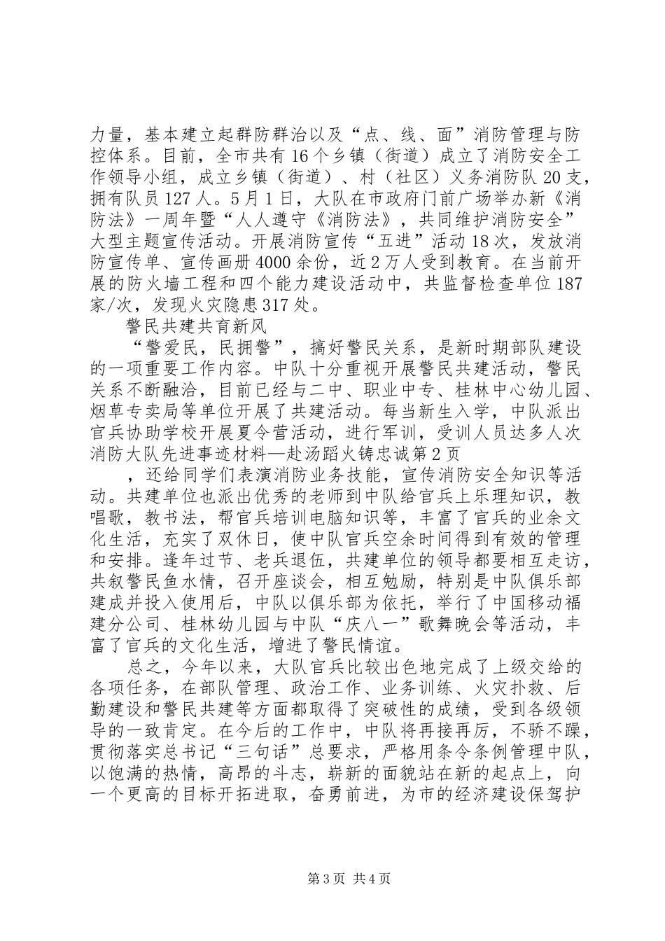 2024年消防大队先进事迹材料赴汤蹈火铸忠诚_第3页