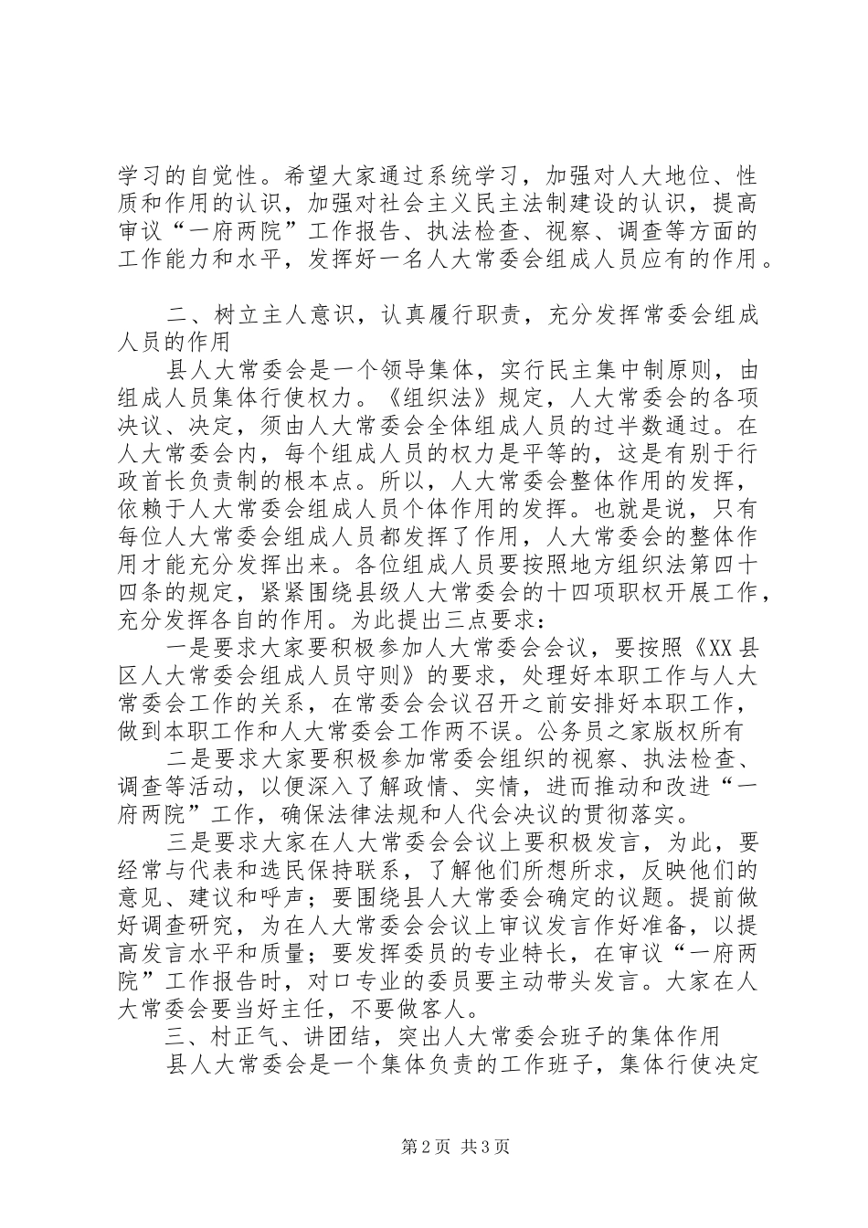 2024年在县人大常委会组成人员培训会上的致辞_第2页