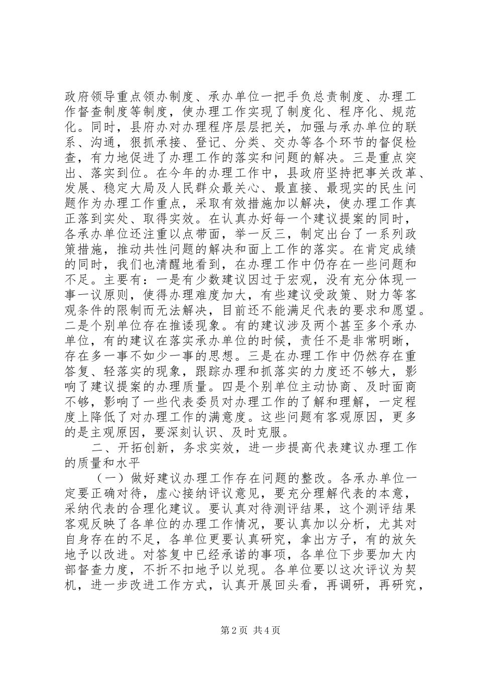 2024年在县人大代表建议办理工作评议会上的致辞_第2页