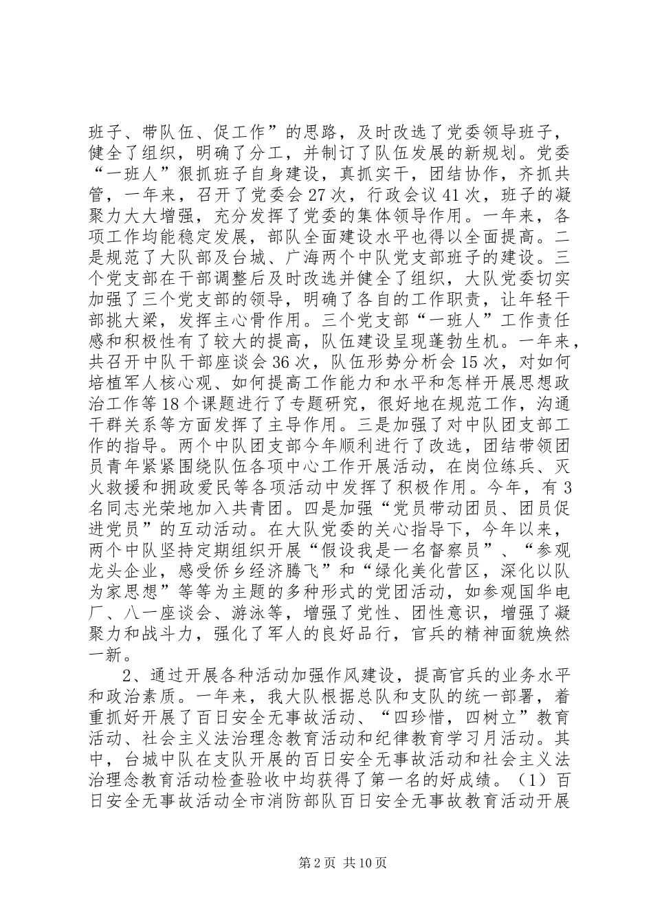 2024年消防大队行业作风建设总结_第2页