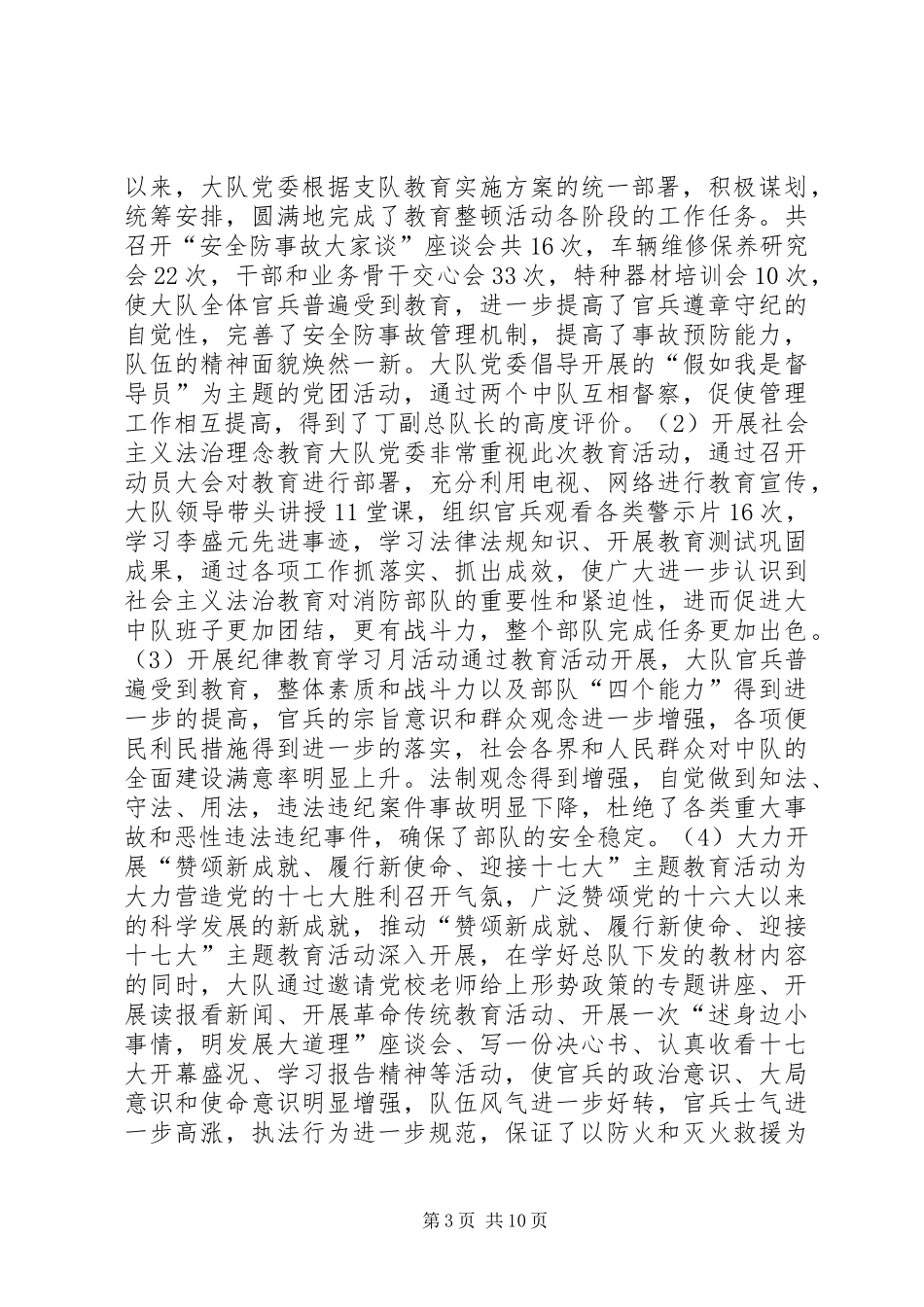 2024年消防大队行业作风建设总结_第3页