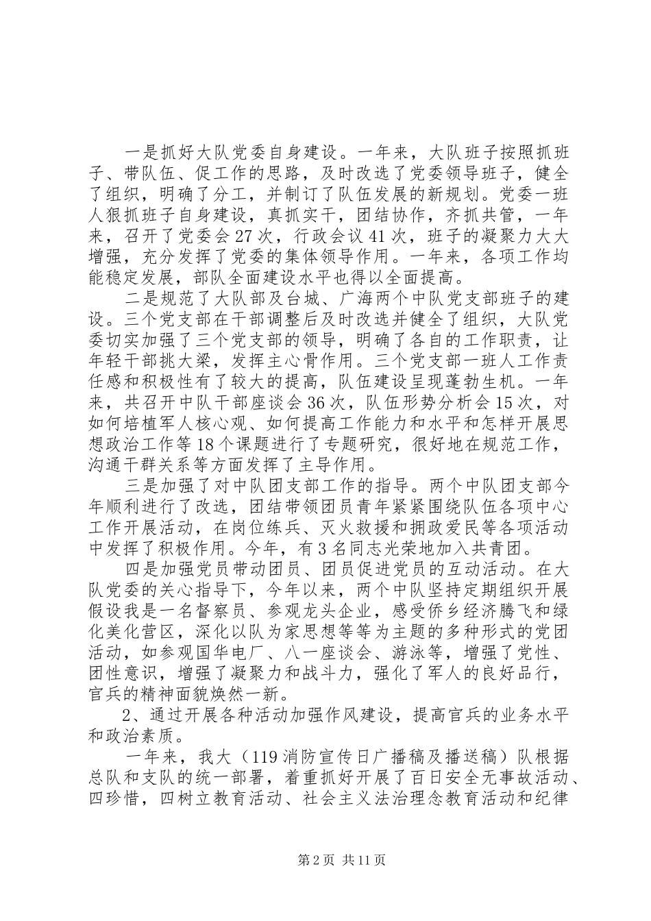 2024年消防大队行业作风建设总结及小结_第2页