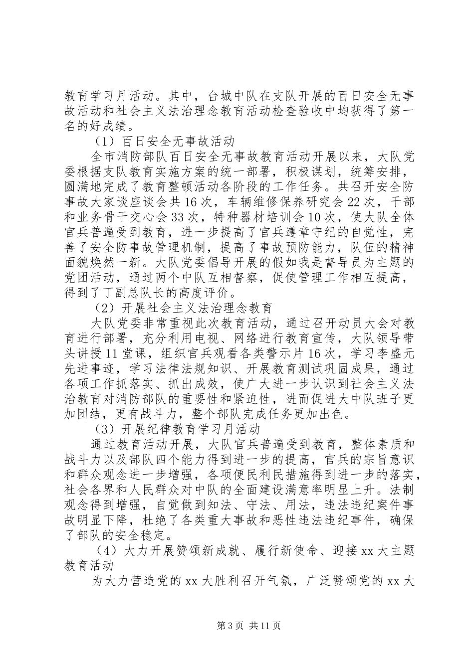 2024年消防大队行业作风建设总结及小结_第3页