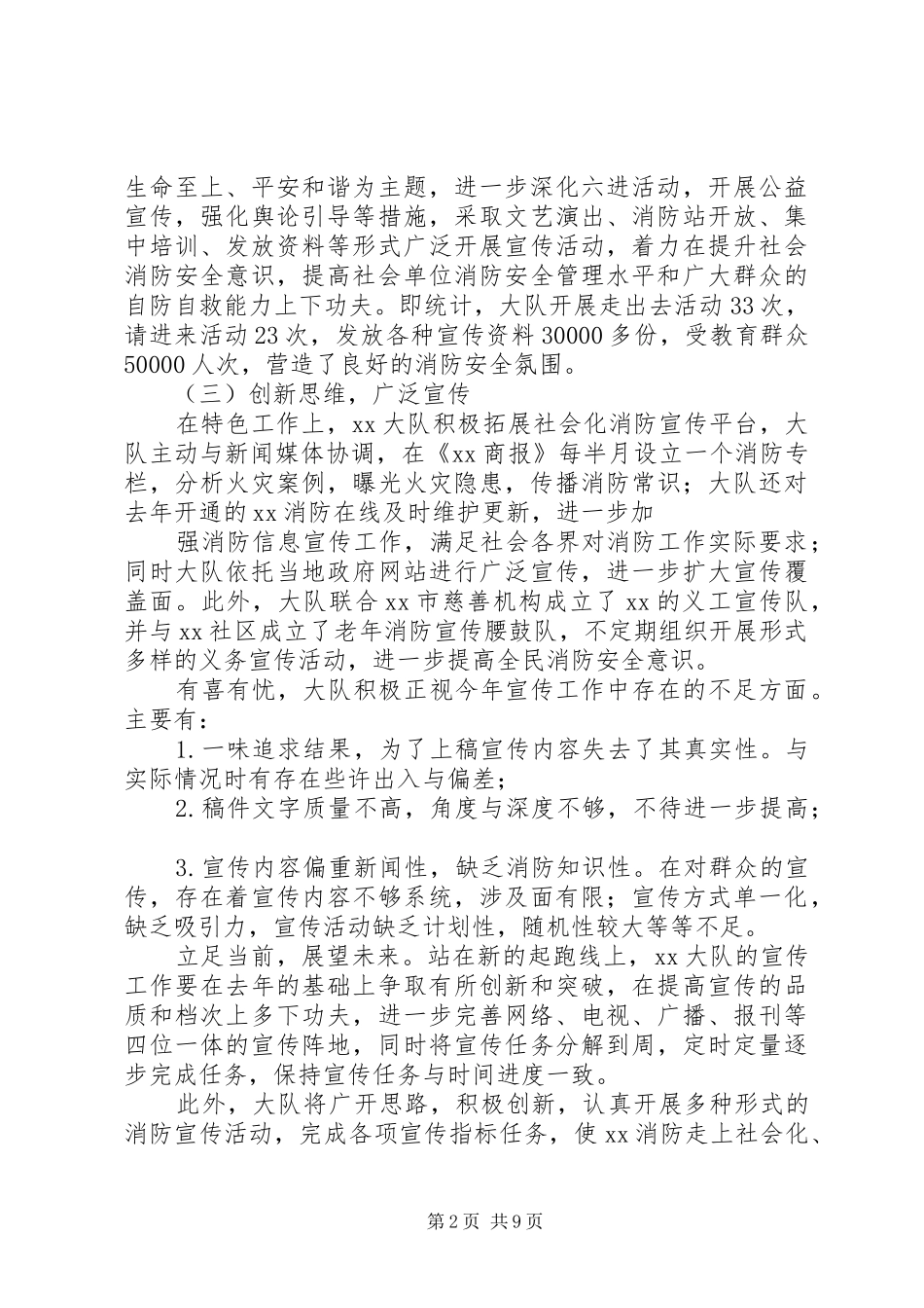 2024年消防大队宣传工作总结及小结_第2页
