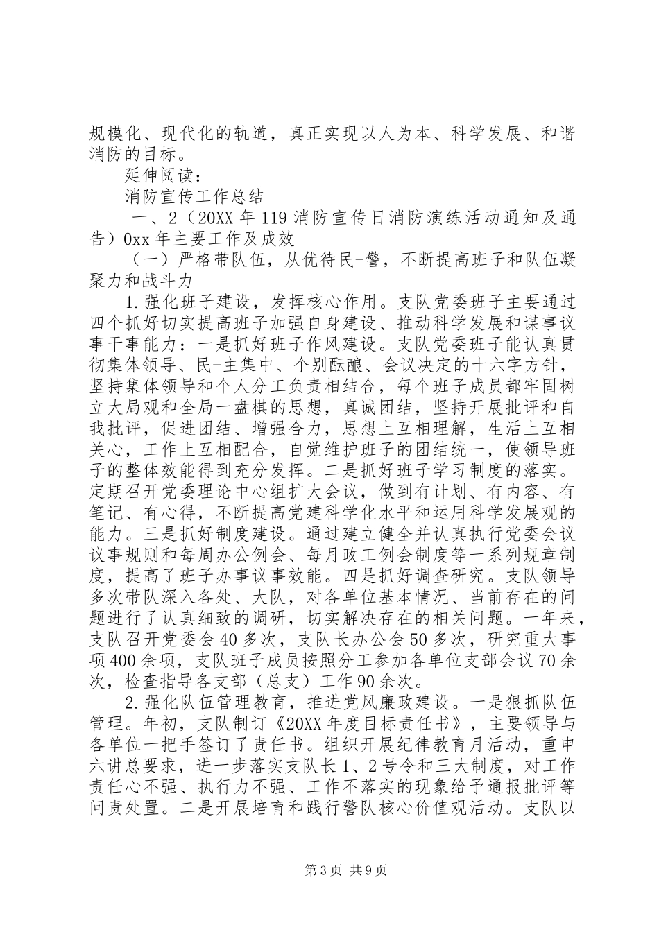 2024年消防大队宣传工作总结及小结_第3页