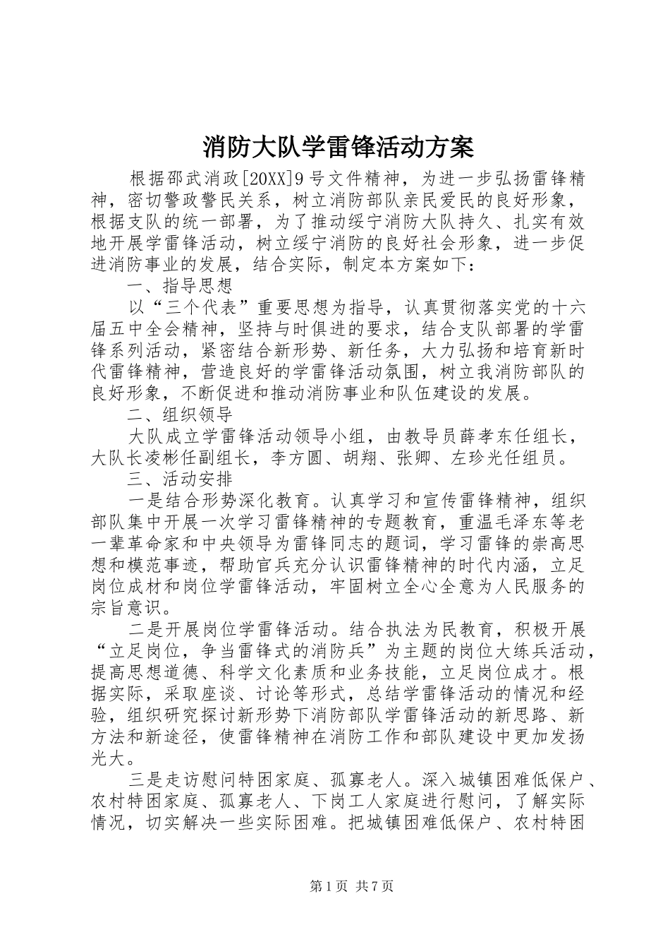 2024年消防大队学雷锋活动方案_第1页