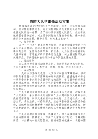 2024年消防大队学雷锋活动方案