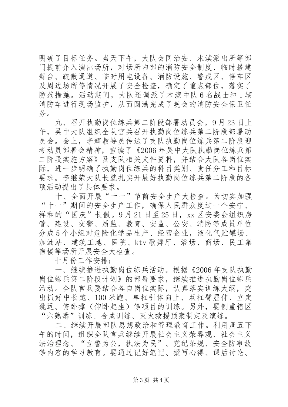 2024年消防大队月度工作小结及下月工作计划_第3页