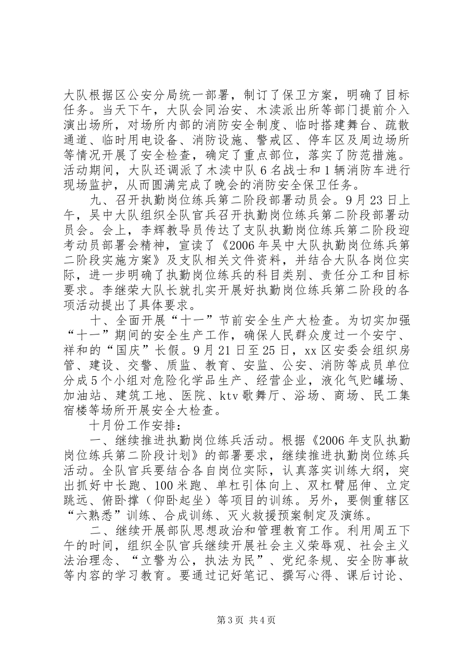 2024年消防大队月度工作小结及下月工作计划范文_第3页