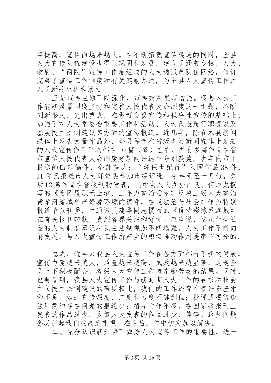 2024年在县人大宣传工作会议上的致辞_第2页
