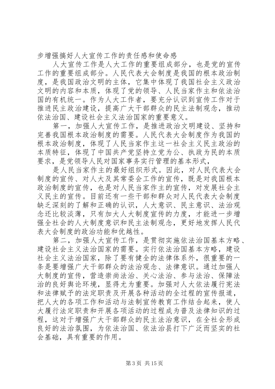 2024年在县人大宣传工作会议上的致辞_第3页