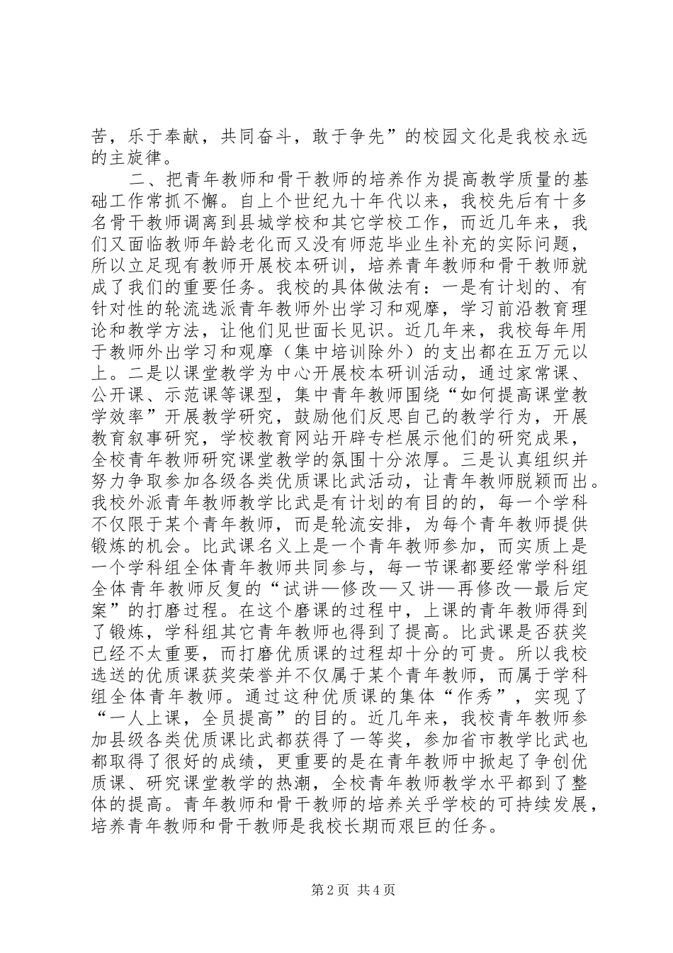 2024年在县人大中小学教育质量情况调查座谈会上的汇报致辞_第2页