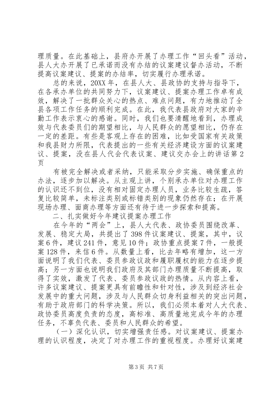 2024年在县人代会代表议案建议交办会上的致辞_第3页