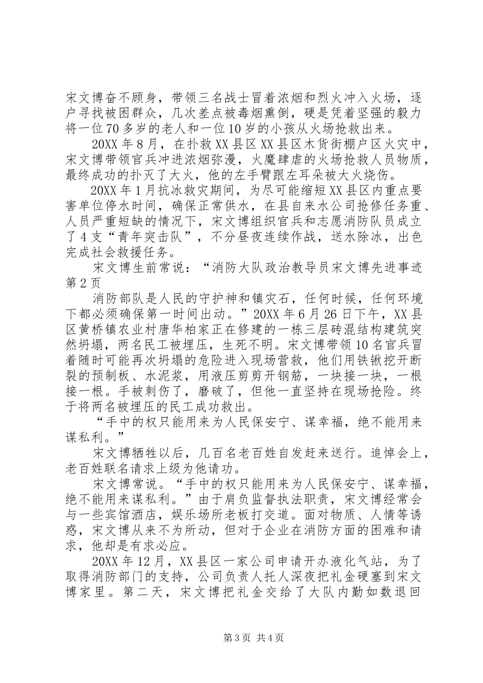 2024年消防大队政治教导员宋文博先进事迹_第3页