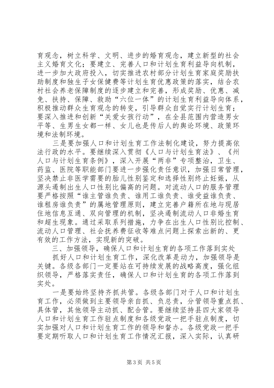2024年在县人口和计划生育工作会议上的致辞_第3页