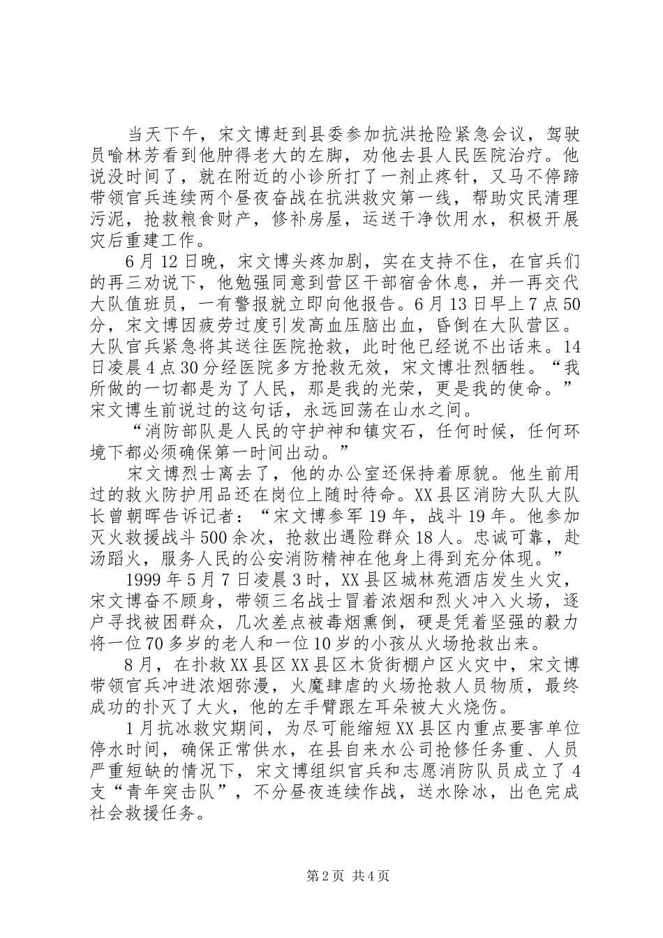 2024年消防大队政治教导员先进事迹_第2页