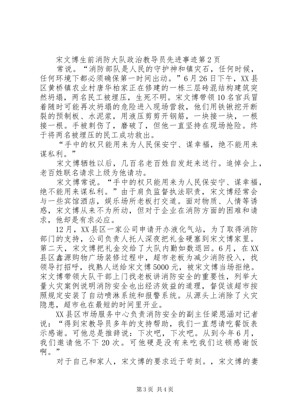 2024年消防大队政治教导员先进事迹_第3页