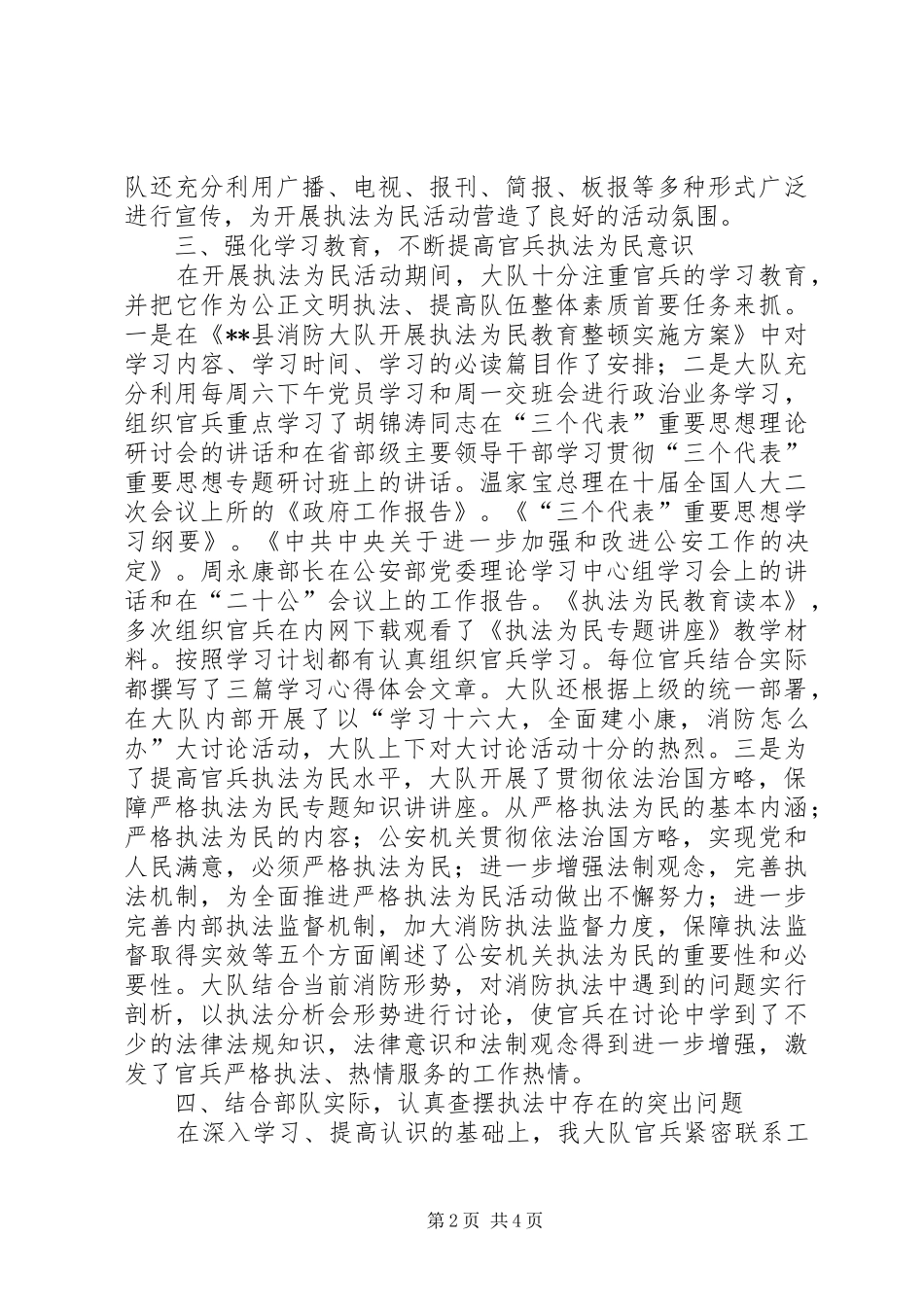 2024年消防大队执法为民教育总结_第2页