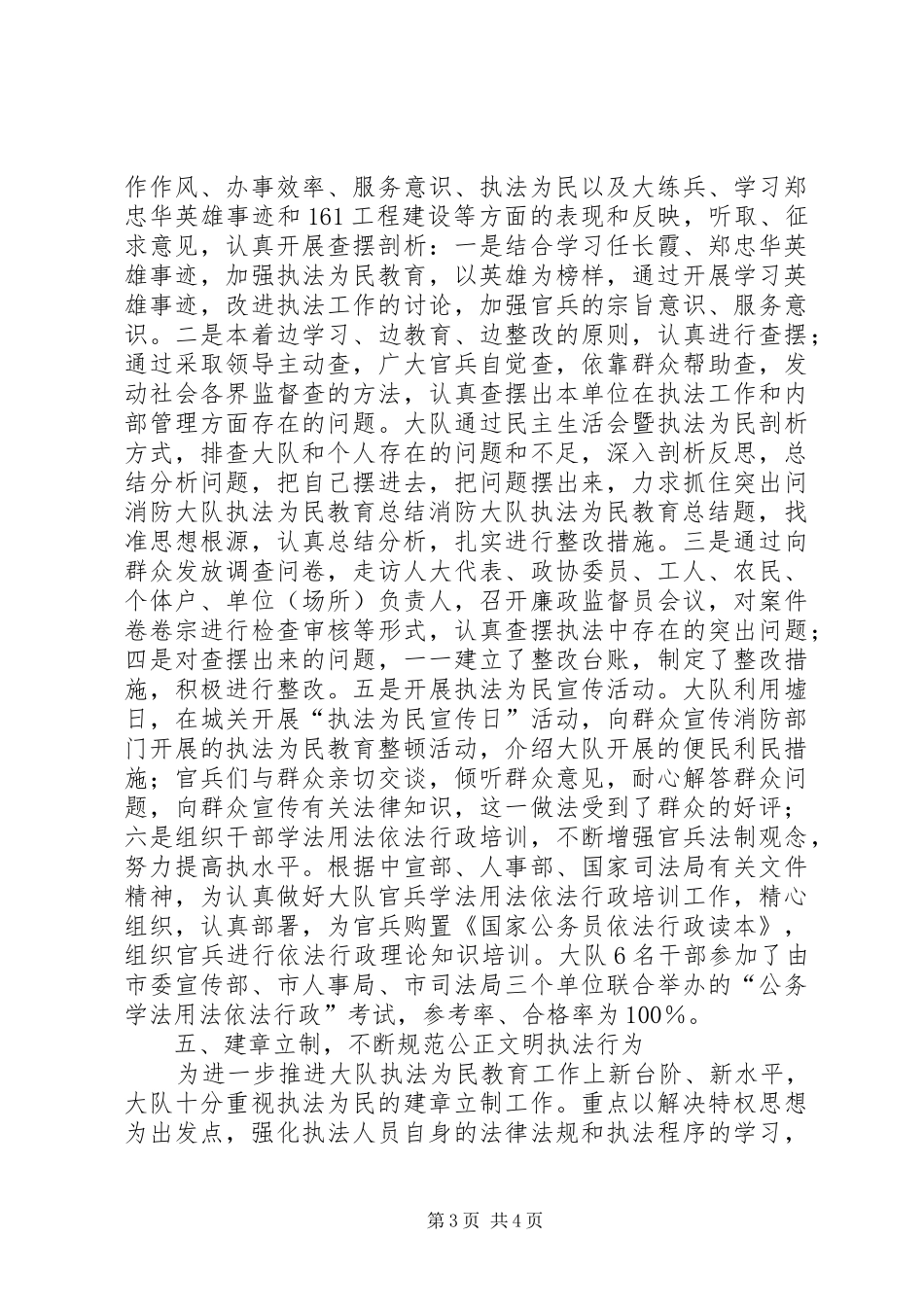 2024年消防大队执法为民教育总结_第3页