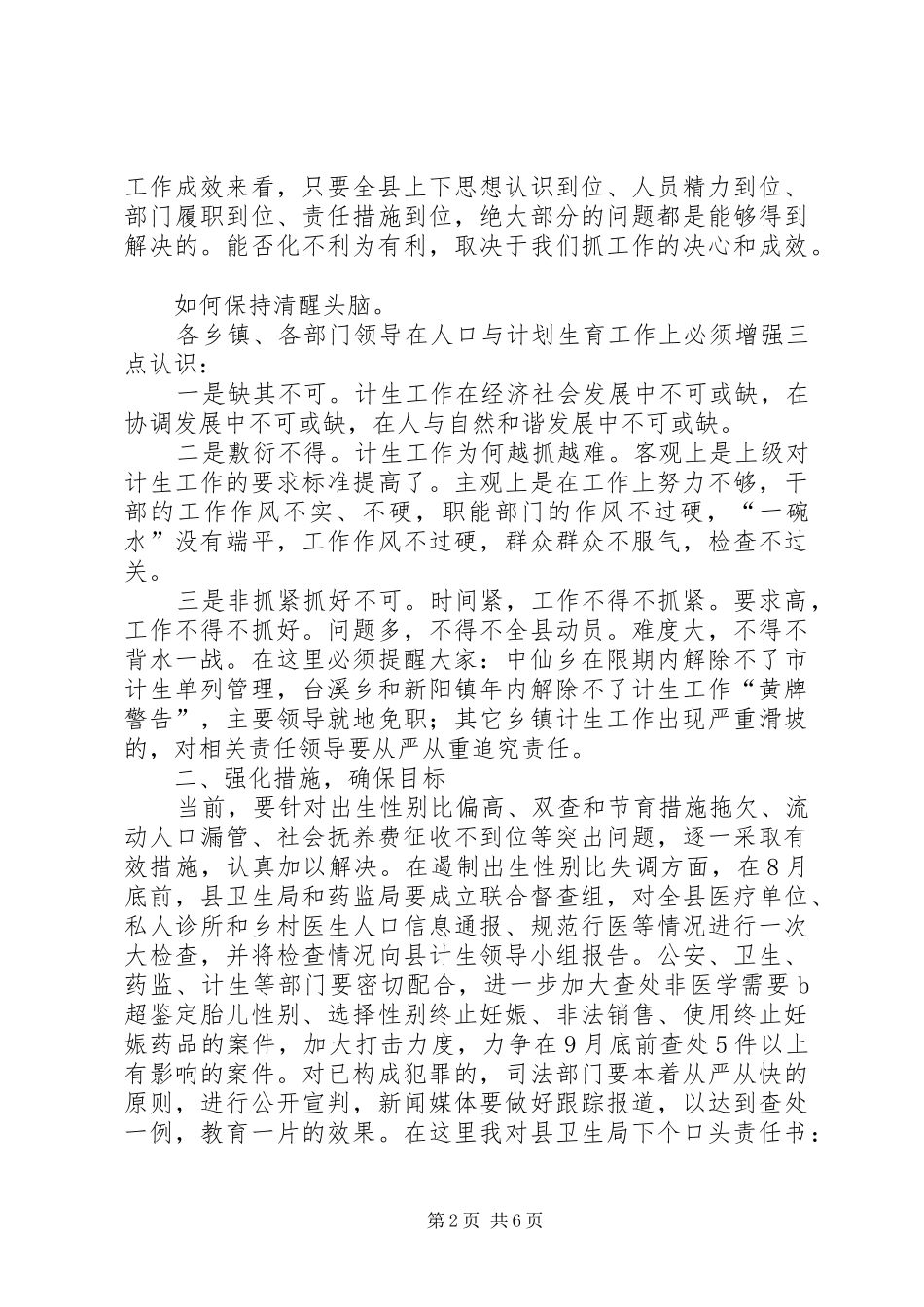 2024年在县人口与计划生育工作会议上的致辞_第2页