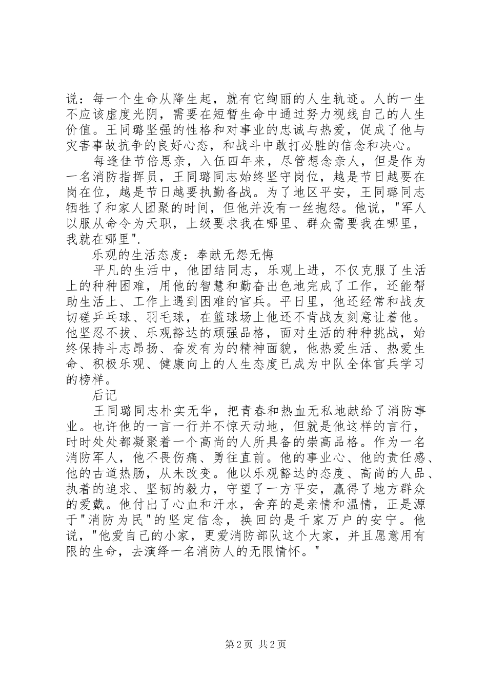 2024年消防大队指导员先进事迹材料_第2页