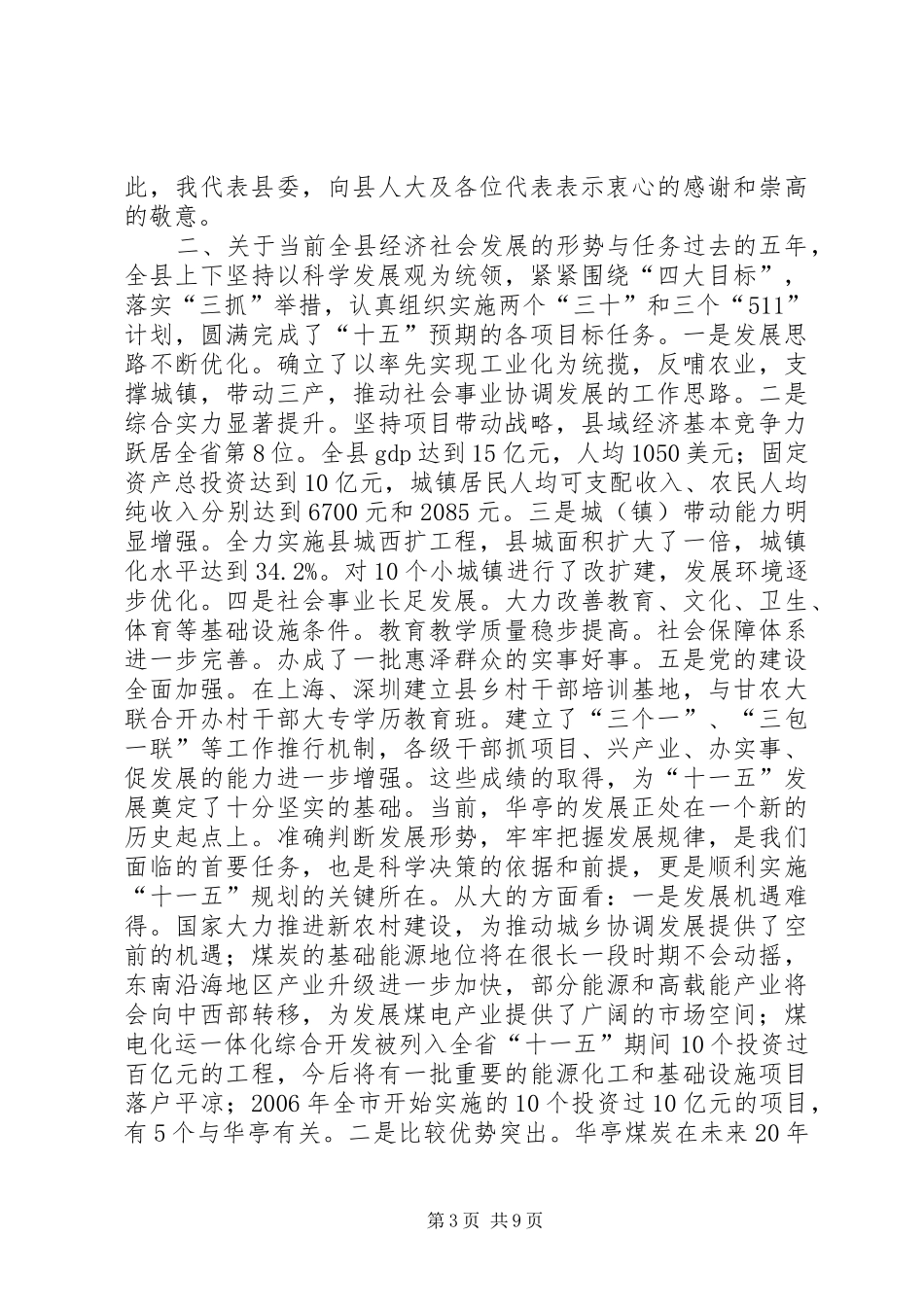 2024年在县人民代表大会闭幕式上的致辞_第3页