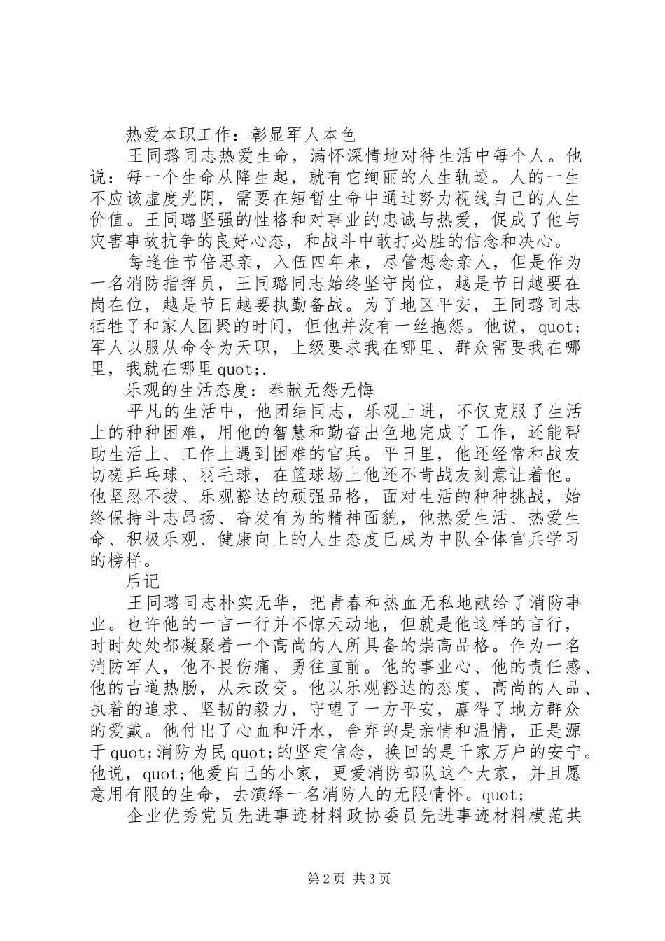 2024年消防大队指导员先进事迹材料报告_第2页