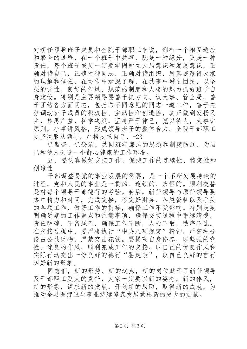 2024年在县人民医院干部大会上的致辞_第2页