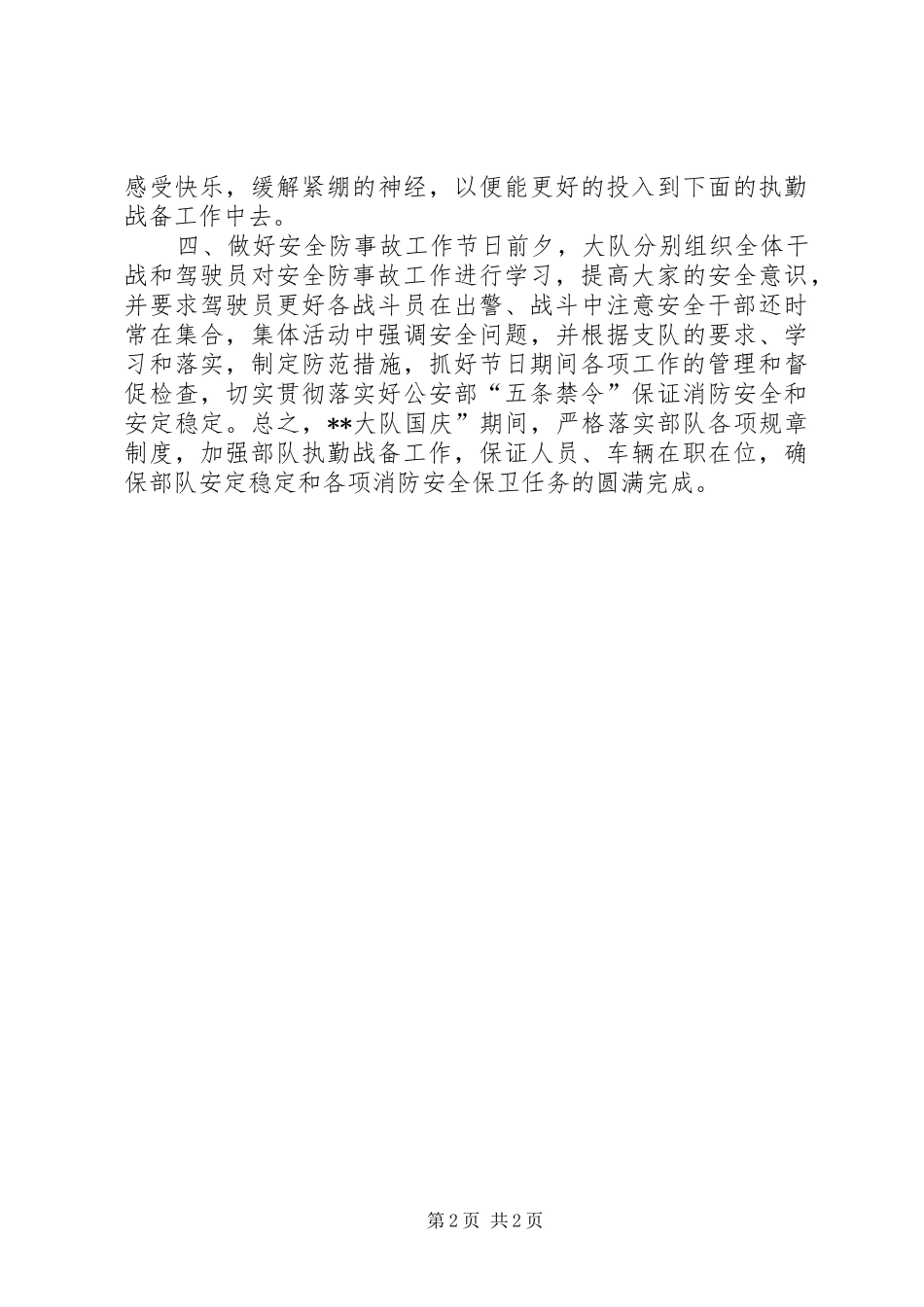 2024年消防大队中秋国庆双节期间消防安全工作总结_第2页