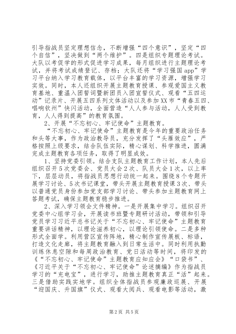 2024年消防大队主官年度述职述廉报告_第2页