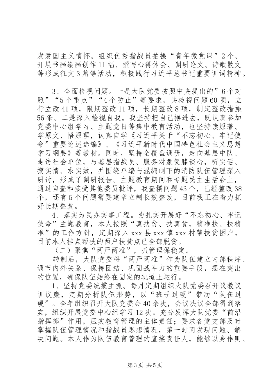 2024年消防大队主官年度述职述廉报告_第3页