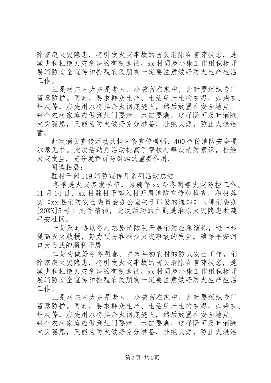 2024年消防大队驻村干部工作总结及小结_第3页