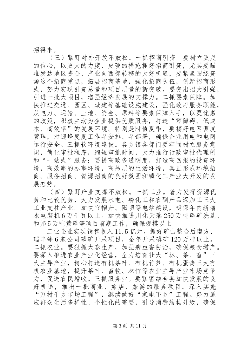 2024年在县人民政府全体会议上的致辞_第3页