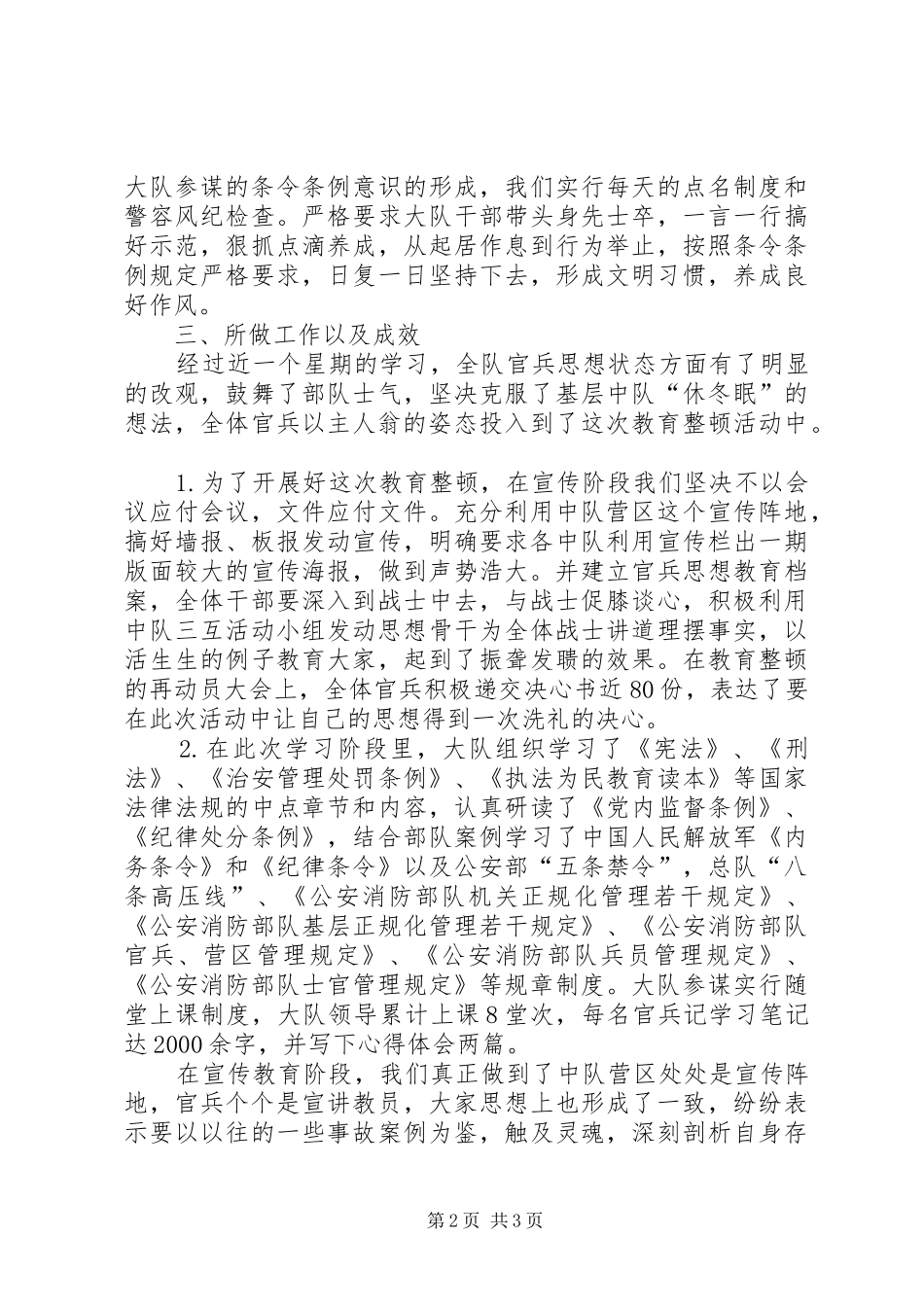 2024年消防大队作风纪律整顿活动小结_第2页