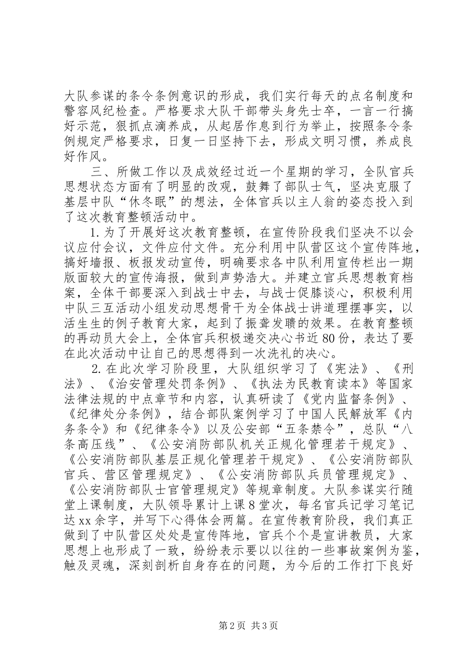 2024年消防大队作风纪律整顿小结_第2页